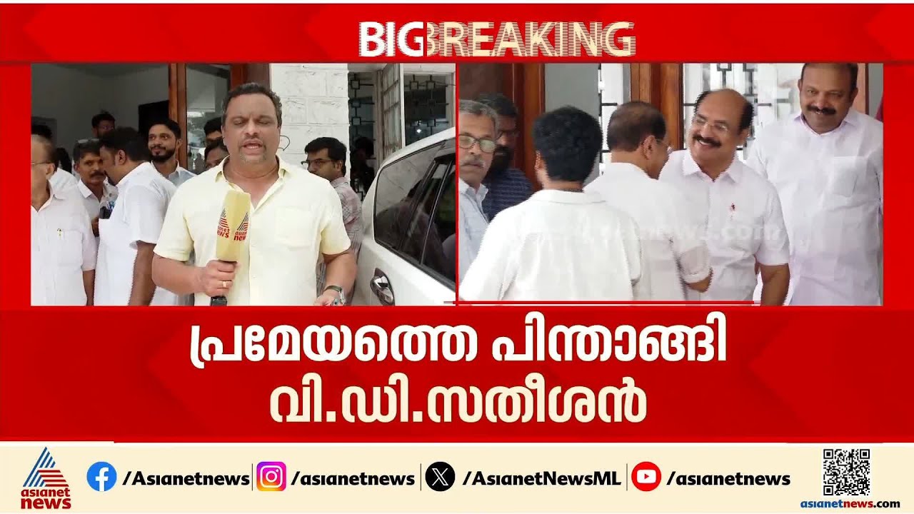 മുഖ്യമന്ത്രിയെ തീരുമാനിക്കാൻ എഐസിസി അധ്യക്ഷനെ ചുമത്തപ്പെടുത്തി പ്രമേയം പാസാക്കി | UDF CM