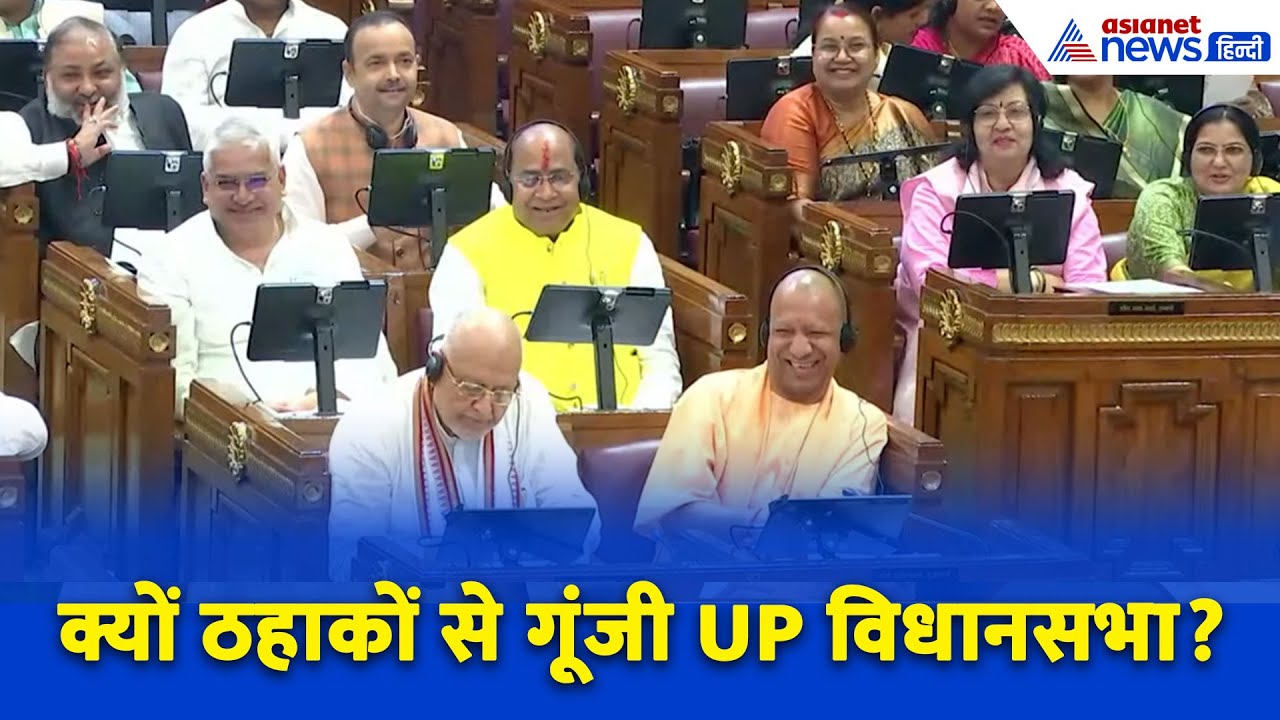 SP MLA की फिसली जुबान, हंसी नहीं रोक पाएं CM Yogi । Uttar Pradesh Assembly