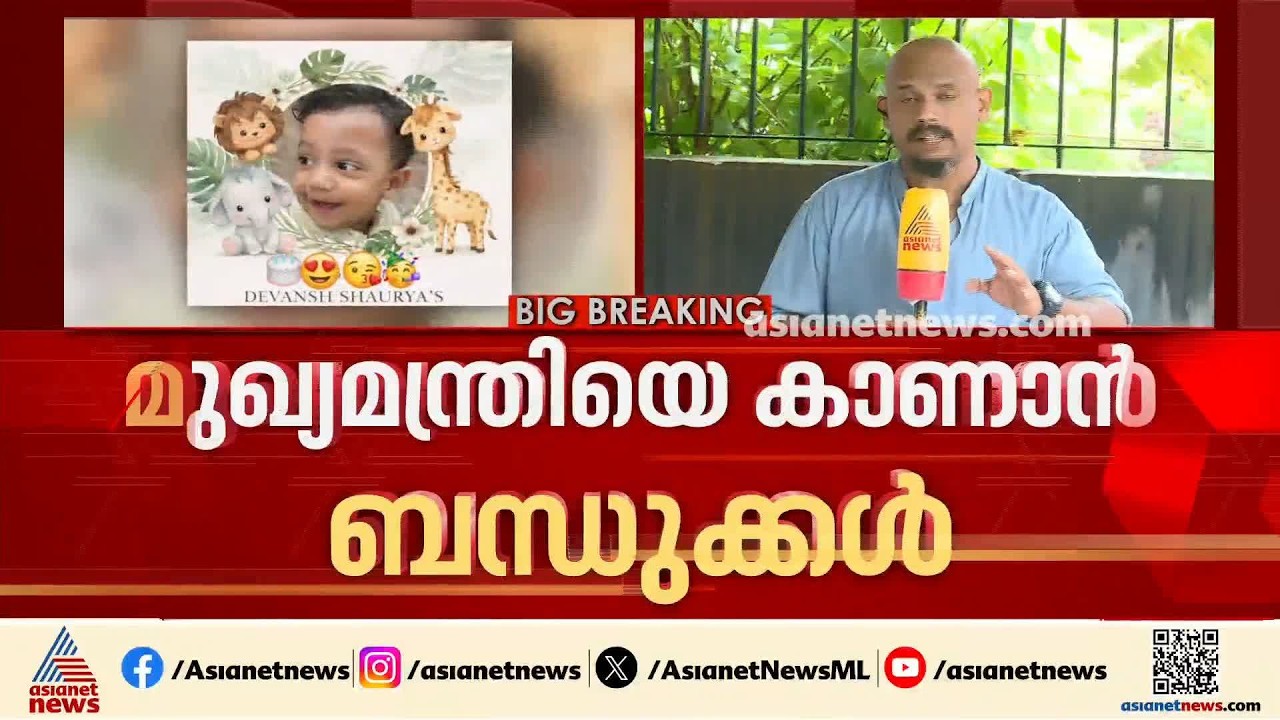 പയ്യന്നൂരിലെ ഒന്നര വയസുകാരൻ്റെ മരണം; അന്വേഷണത്തിൽ മെല്ലെപ്പോക്കെന്ന് കുടുംബം | Medical Negligence