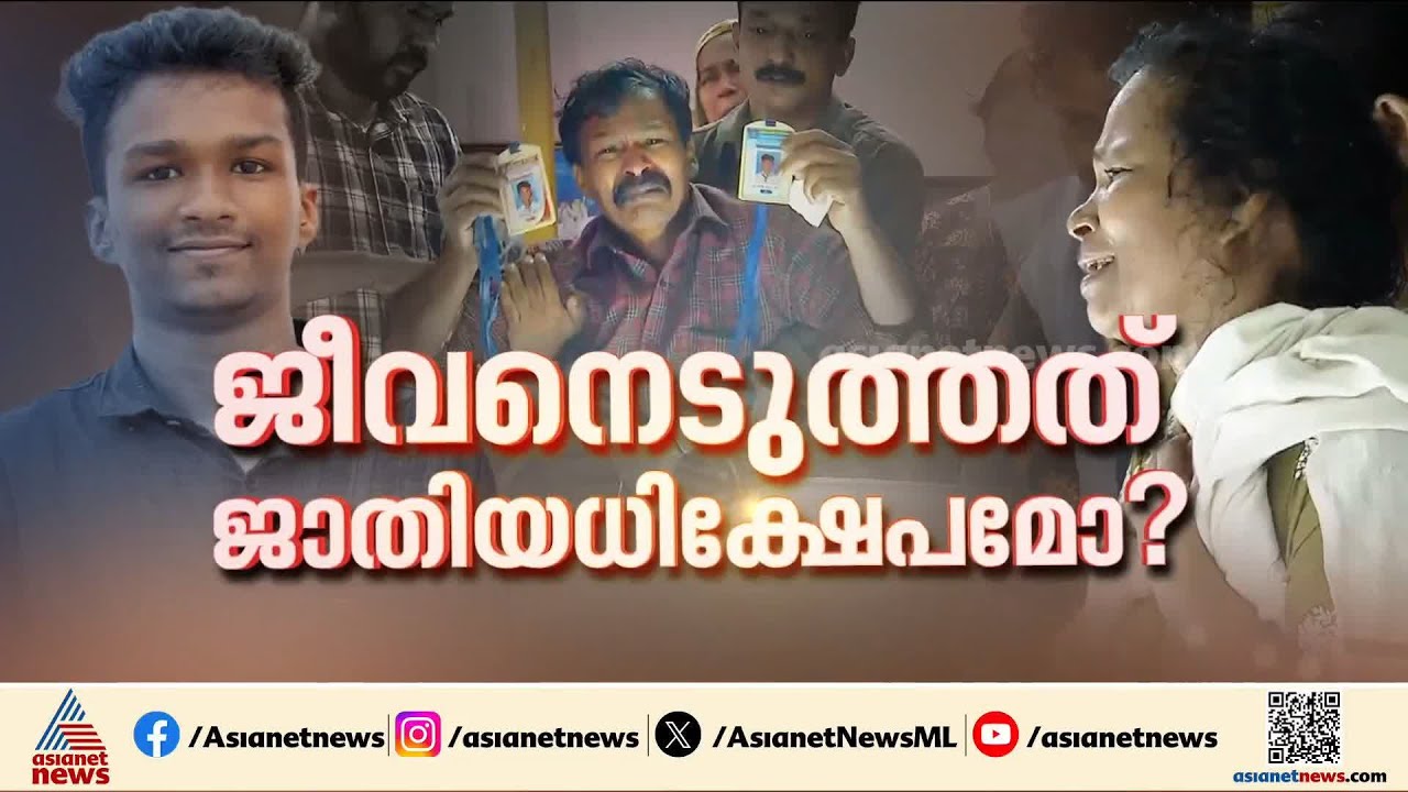 നേരിട്ടത് കടുത്ത ജാതീയ അധിക്ഷേപം; സ്വപ്നങ്ങളും ആഗ്രഹങ്ങളും ബാക്കിയാക്കി നിതിന്‍ മടങ്ങി | Nithin Raj