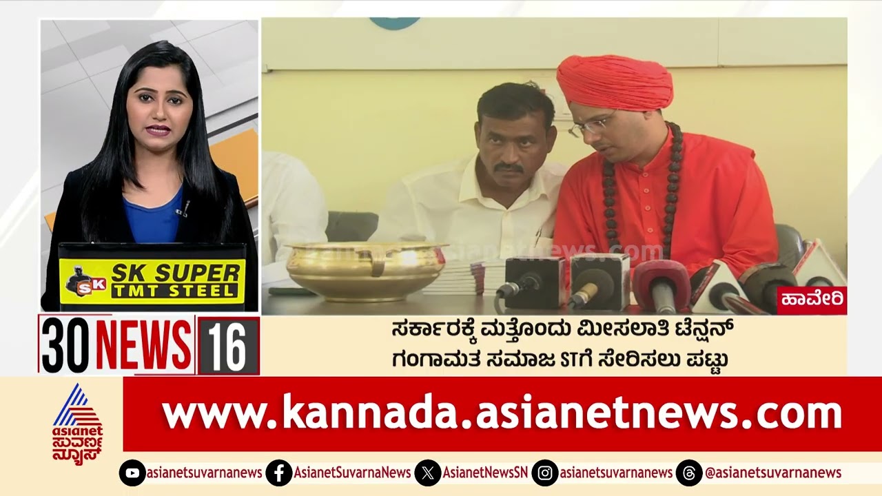 ಸರ್ಕಾರಕ್ಕೆ ಮತ್ತೊಂದು ಮೀಸಲಾತಿ ಟೆನ್ಷನ್