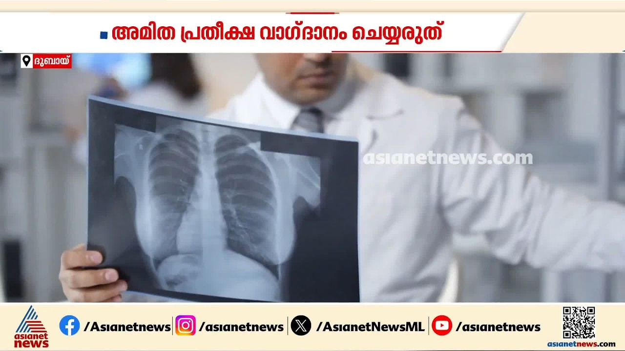 അത്ര ഹൈപ്പ് വേണ്ട! ആരോഗ്യ സ്ഥാപനങ്ങളുടെ പരസ്യങ്ങള്‍ക്ക് നിയന്ത്രണം ഏര്‍പ്പെടുത്തി ദൂബായ്