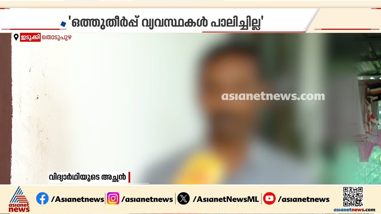 വിദ്യാര്‍ത്ഥിയുടെ ജനനേന്ദ്രിയം തകര്‍ന്ന കേസില്‍ നഷ്ടപരിഹാരം നല്‍കാനാകില്ലെന്ന് സ്ഥാപനം