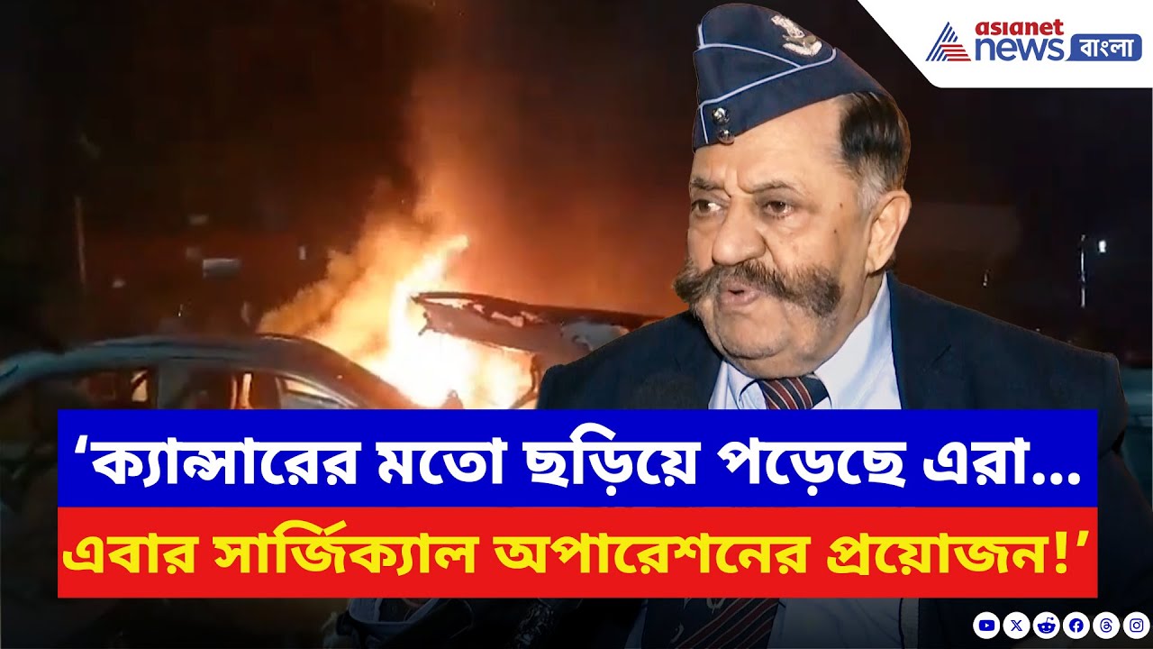 Delhi Blast: ‘ক্যান্সারের মতো ছড়িয়ে পড়েছে এরা… সার্জিক্যাল অপারেশন প্রয়োজন!’ চরম কথা প্রফুল্ল বক্সীর