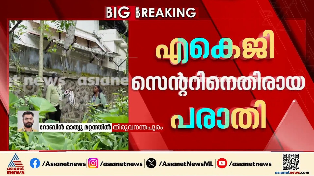 കേരള സർവകലാശാലയുടെ ഭൂമി കയ്യേറിയെന്ന പരാതി; സർവേ നടപടികൾ ഇന്ന് പൂർത്തിയാകും | University of Kerala