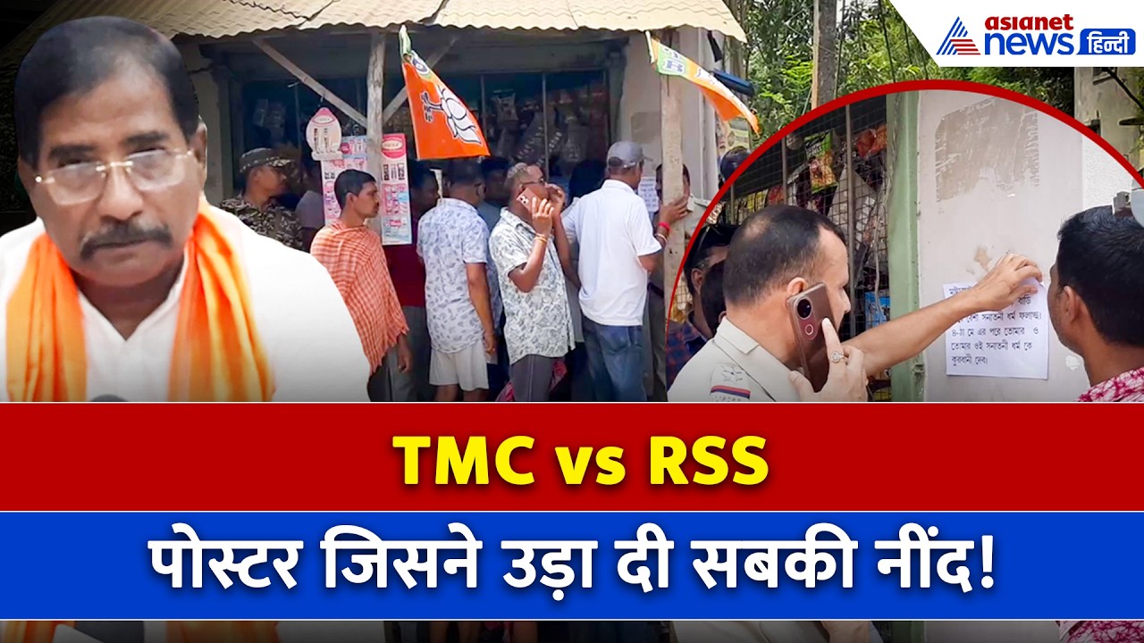 Nadia में TMC की गुंडागर्दी! RSS के Ashutosh Biswas को दे डाली खुली धमकी