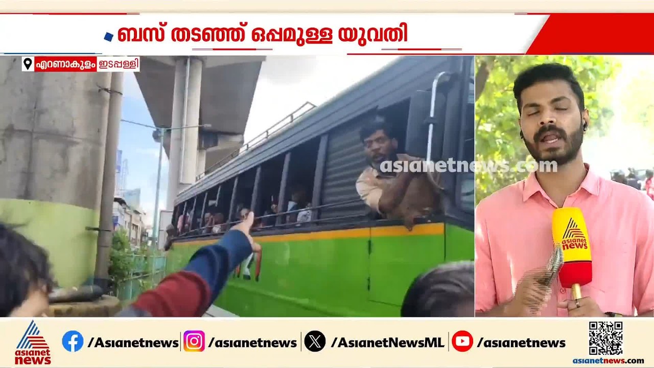 കൊച്ചിയിൽ വീണ്ടും സ്വകാര്യ ബസ്സിന്റെ പരാക്രമം; ഇരുചക്ര വാഹന യാത്രക്കാരെ ഇടിച്ചിട്ടു