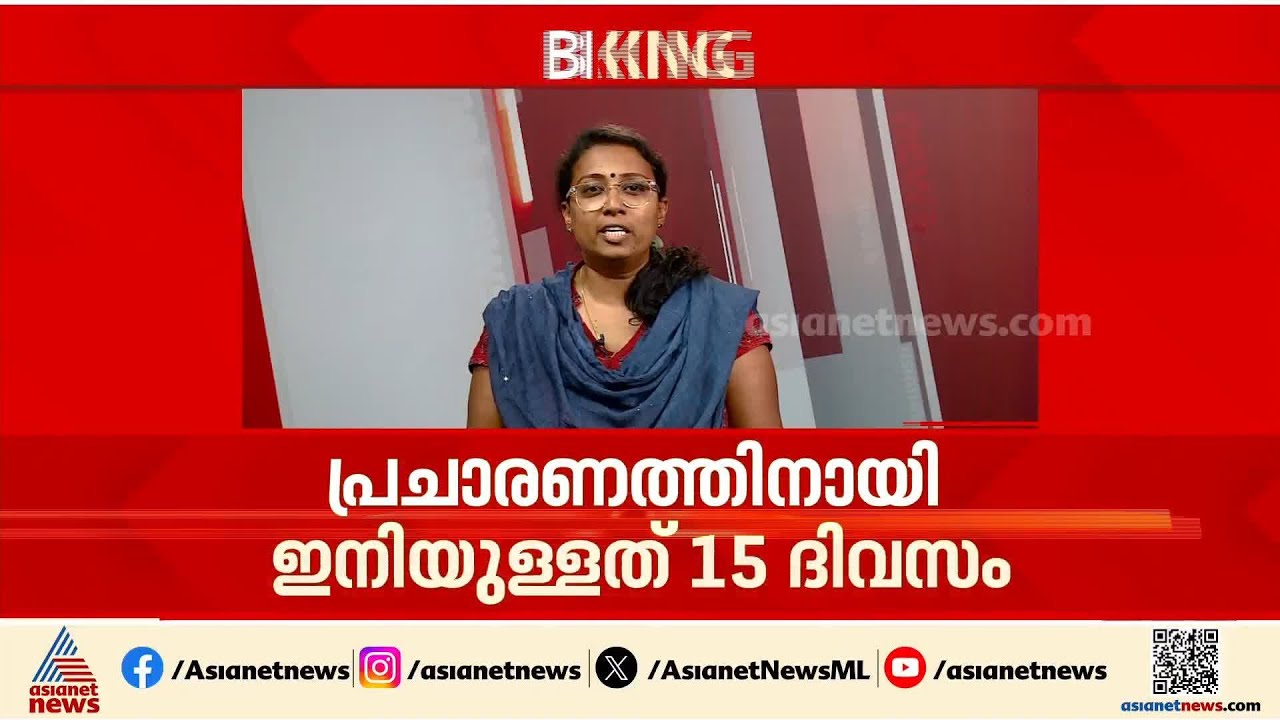 നിയമസഭാ തെരഞ്ഞെടുപ്പിന് നാമനിർദ്ദേശ പത്രിക സമർപ്പിക്കാനുള്ള അവസാനദിനം ഇന്ന്