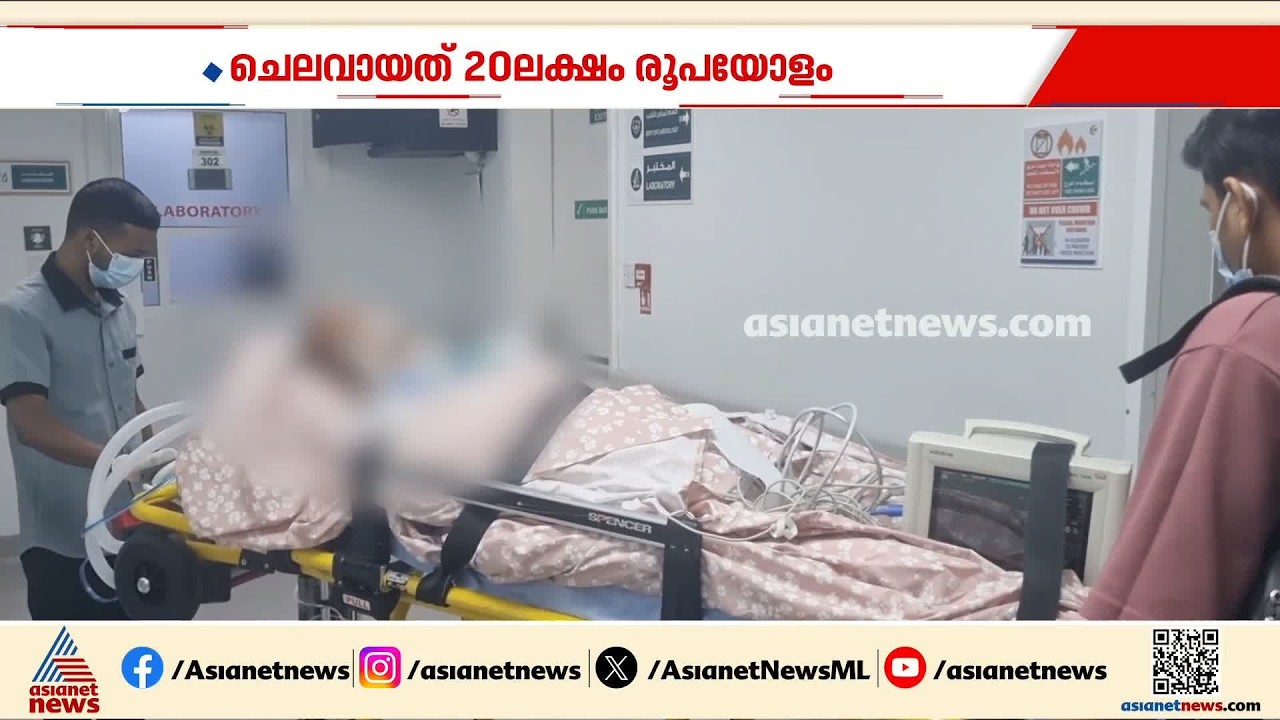 ഉംറ കഴിഞ്ഞ് മടങ്ങവേ ആരോ​ഗ്യം മോശമായി; ചെലവായത് 20 ലക്ഷം രൂപയോളം, പ്രതിസന്ധിയിലായി തീർത്ഥാടകൻ