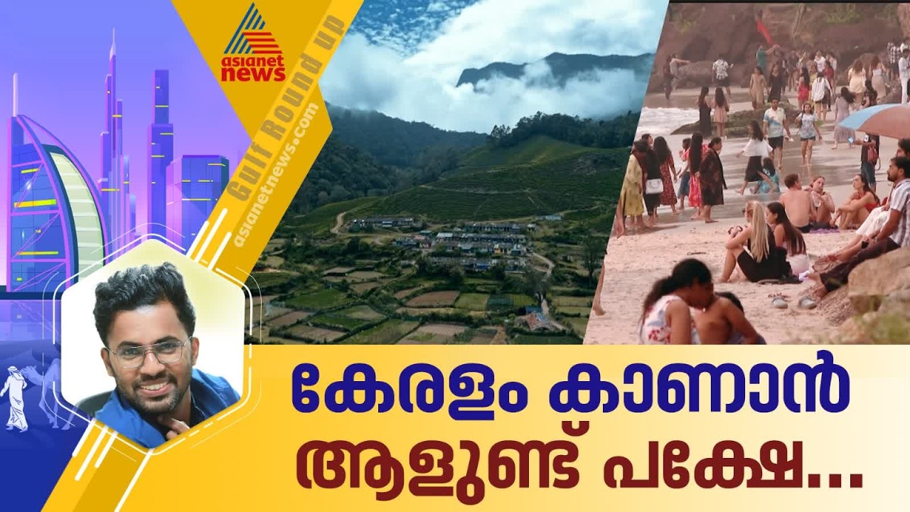 കേരളത്തിനായി കൊണ്ടു പിടിച്ച് മാർക്കറ്റിങ്; പക്ഷേ സഞ്ചാരികൾക്ക് വരാൻ വിമാനമില്ല