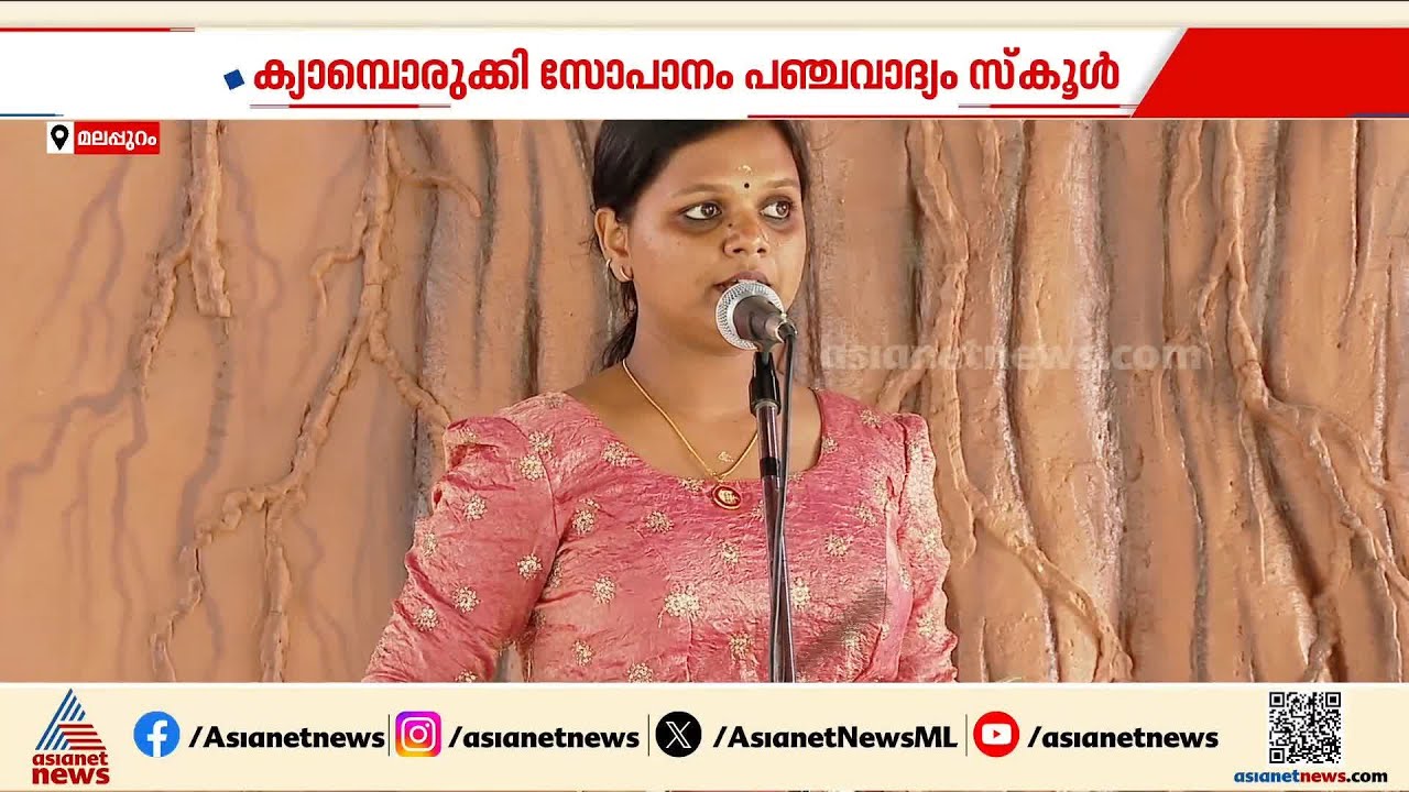 വ്യത്യസ്തമായൊരു വാദ്യകല ക്യാമ്പ്; സോപാന സംഗീതവും, പഞ്ചവാദ്യവും, ഉടൽമൊഴി എന്ന കലാവതരണവും