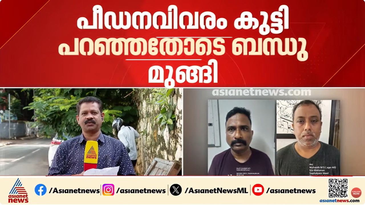 കുട്ടിയെ രക്ഷിച്ചത് സ്പായിലെ ജീവനക്കാരൻ, സ്പാ വഴി പണം തട്ടിയ ബിനാമി ഹെൽത്ത് ഇൻസ്പെക്ടറോ?