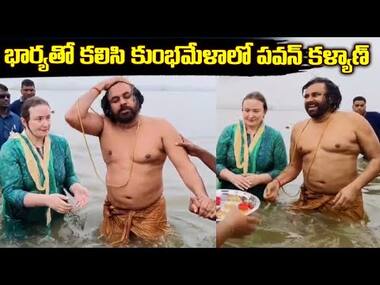 Mahakumbh: భార్యతో కలిసి కుంభమేళాలో పవన్ కళ్యాణ్ | AP Deputy CM in Prayagraj | Asianet News Telugu