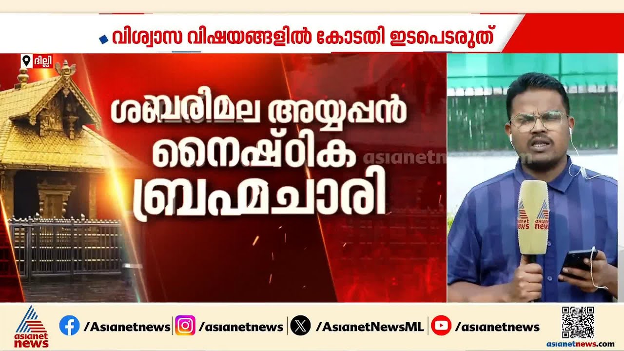 ശബരിമല യുവതീപ്രവേശന തർക്കത്തിൽ ഭരണഘടനാ ബെഞ്ചിൽ ഇന്നുമുതൽ വാദം തുടങ്ങും |Sabarimala