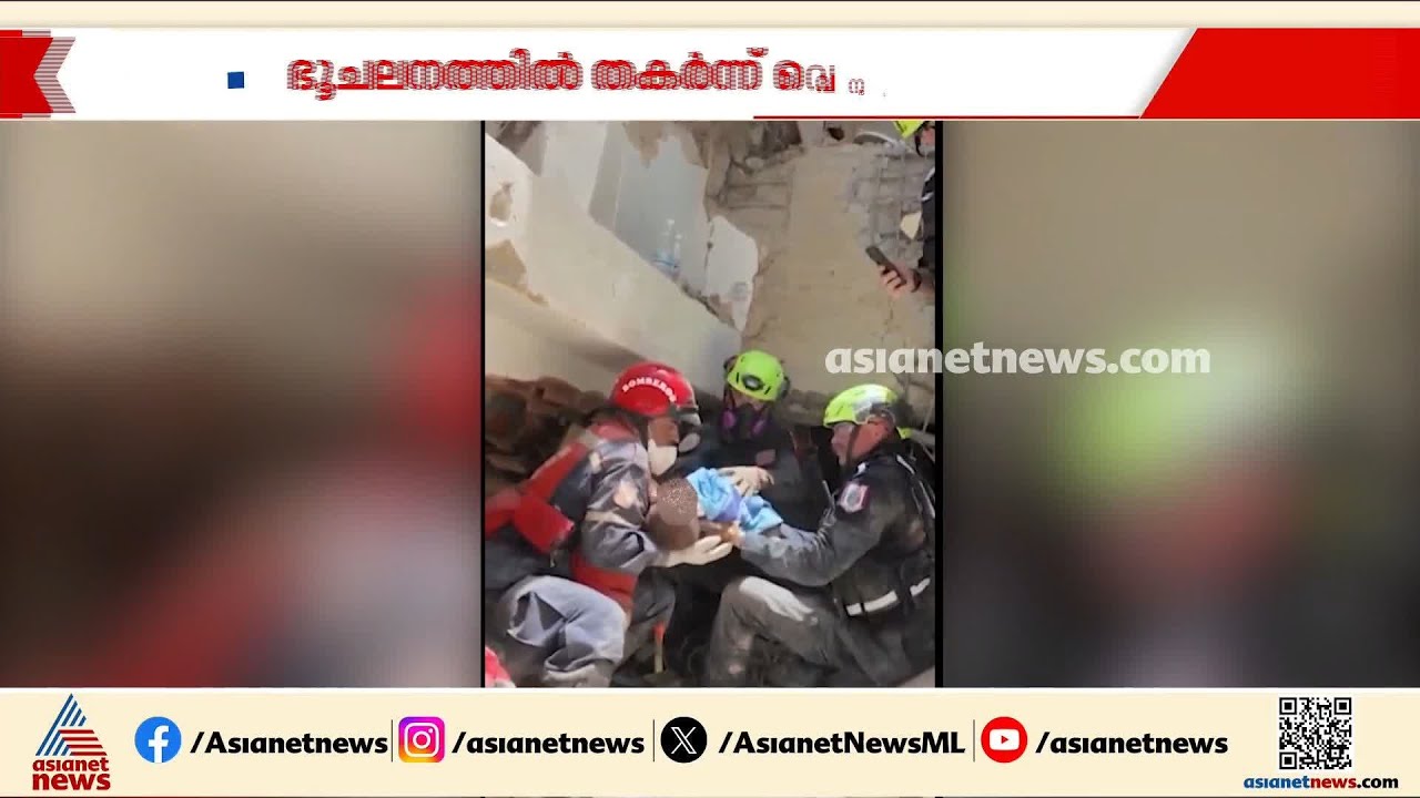 ദുരന്തഭൂമിയായി വെനസ്വേല; കെട്ടിടാവശിഷ്ടങ്ങൾക്കിടയിൽ ജീവന്റെ തുടിപ്പ് തേടി രക്ഷാപ്രവർത്തനം |Venezuela