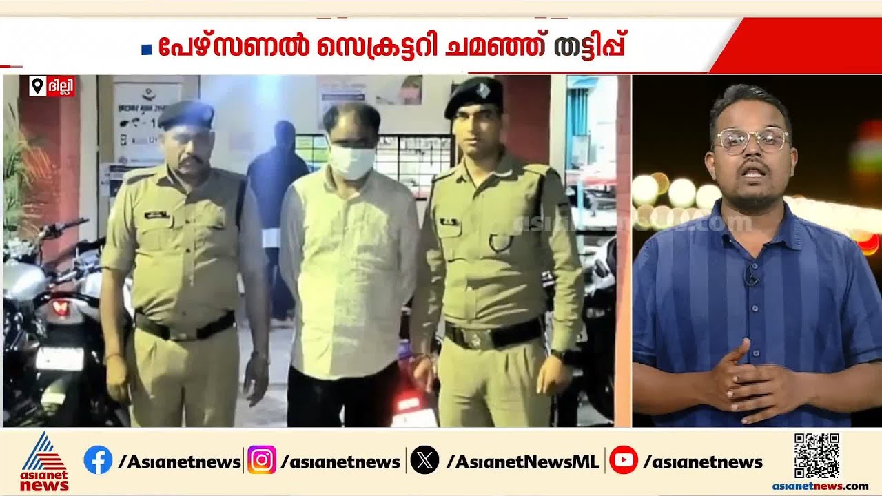 രാഹുൽ ഗാന്ധിയുടെ പേഴ്‌സണൽ സെക്രട്ടറി ചമഞ്ഞ് കോൺഗ്രസ് നേതാക്കളെ കബളിപ്പിച്ചയാൾ അറസ്റ്റിൽ