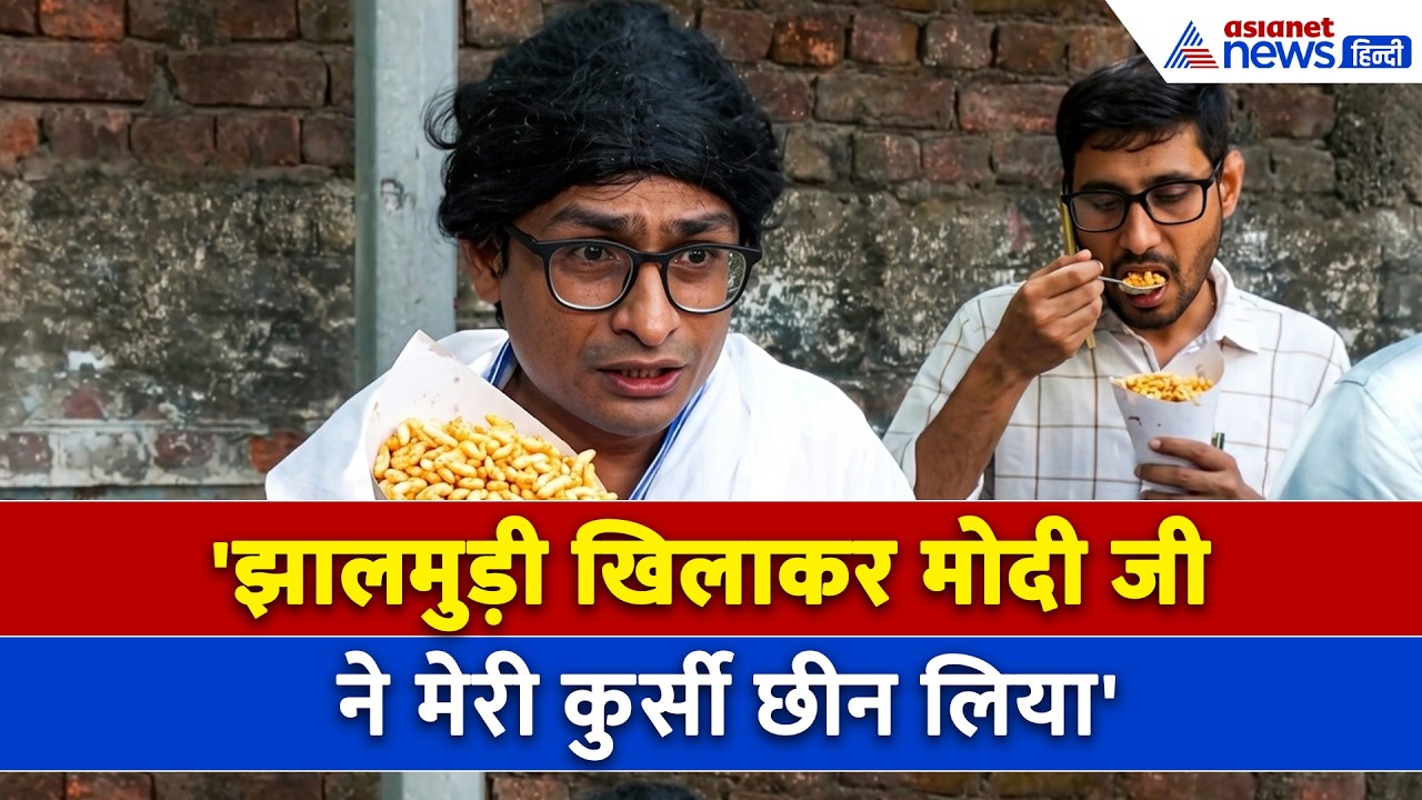 Bengal Election Result: Mamata Banerjee की मिमिक्री का Video Viral, रतन रंजन ने क्या कहा...