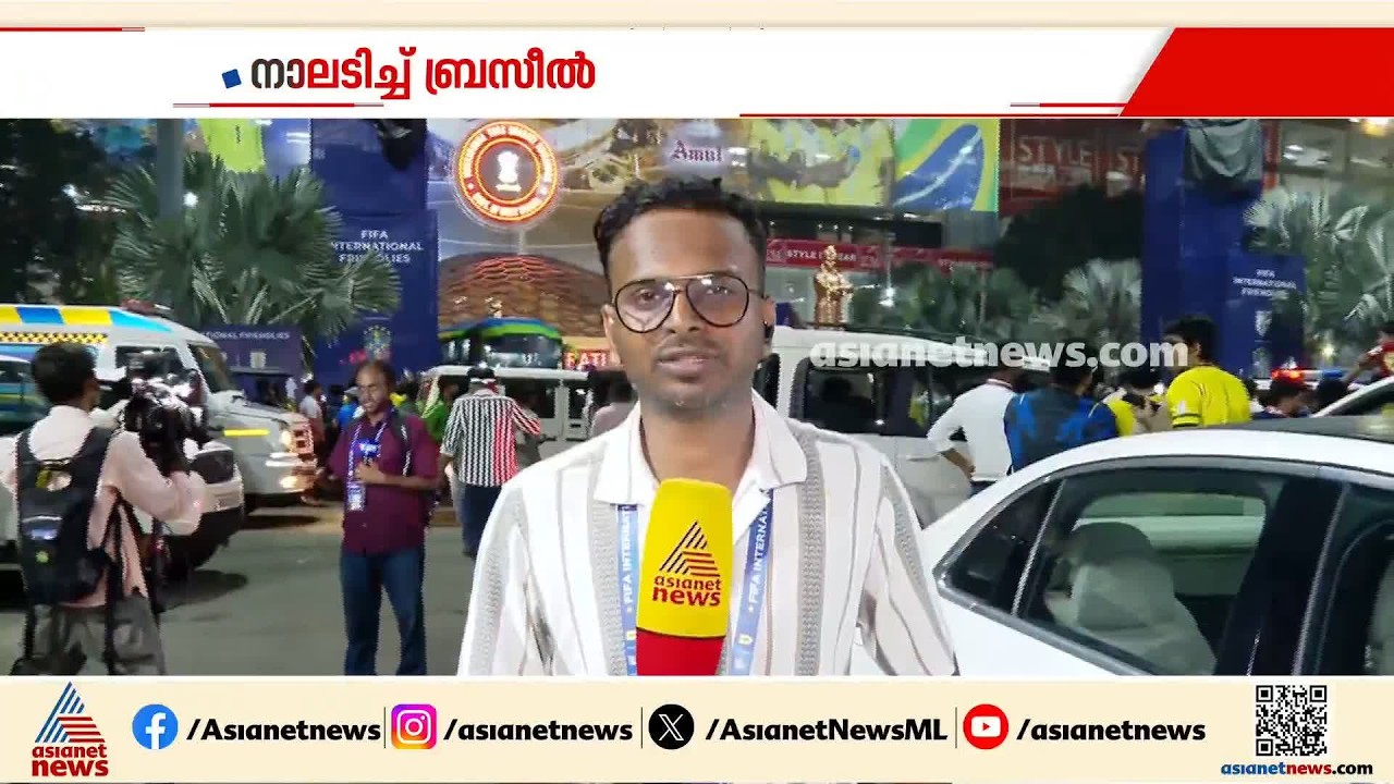 കൊൽക്കത്തയിൽ മിന്നും വിജയം ബ്രസീലിന്; ​ഗംഭീര പ്രകടനം കാഴ്ചവെച്ച് പൊരുതി വീണ് ഇന്ത്യ