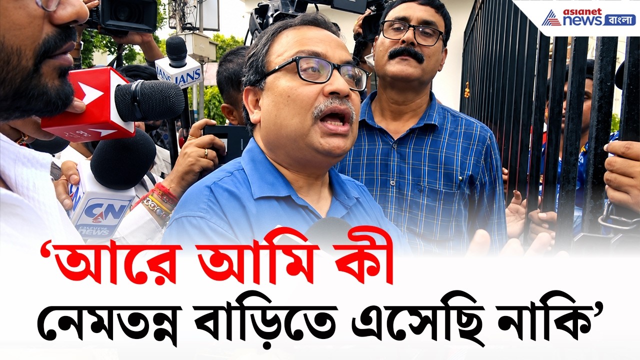 Kunal Ghosh-কে ঢুকতেই দিল না! কুণালকে ঘিরে দিনভর নাটক