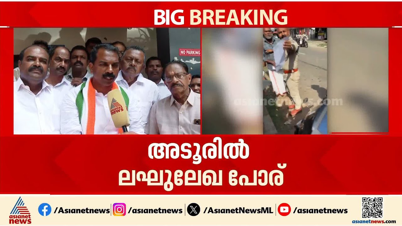 ശാന്തകുമാറിനെ കൊലക്കേസ് പ്രതിയാക്കി ലഘുലേഖ വിതരണം ചെയ്ത നാലുപേർ കസ്റ്റഡിയിൽ | Santhakumar | Adoor