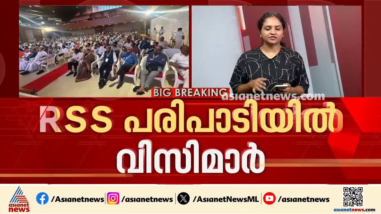 മോഹന്‍ ഭാഗവതിന്റെ പരിപാടിയില്‍ കേരള, എംജി, മലയാളം സര്‍വകലാശാല വിസിമാര്‍
