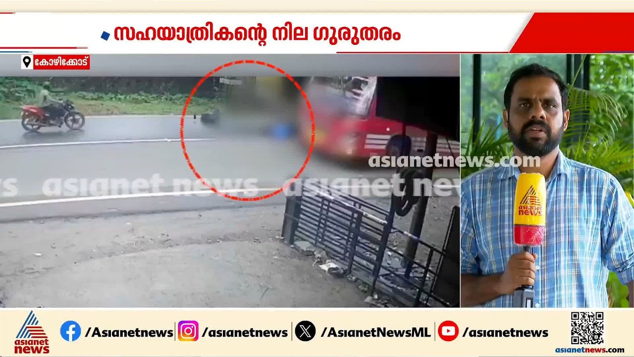താമരശ്ശേരിയിൽ ബസും ബെെക്കും കൂട്ടിയിടിച്ച് യുവാവിന് ദാരുണാന്ത്യം