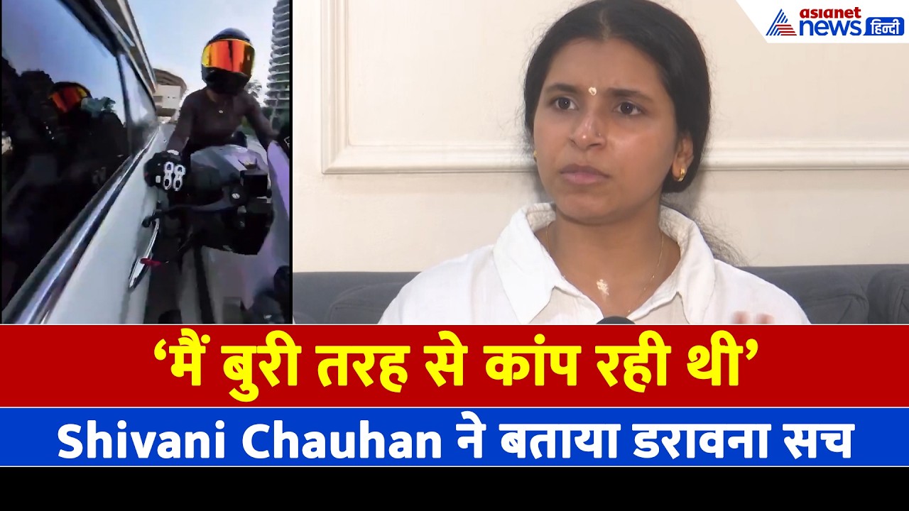 Gurugram Hit & Run Case: ‘मैं शॉक में थी', बाइक राइडर Shivani Chauhan ने बताई डरावनी कहानी