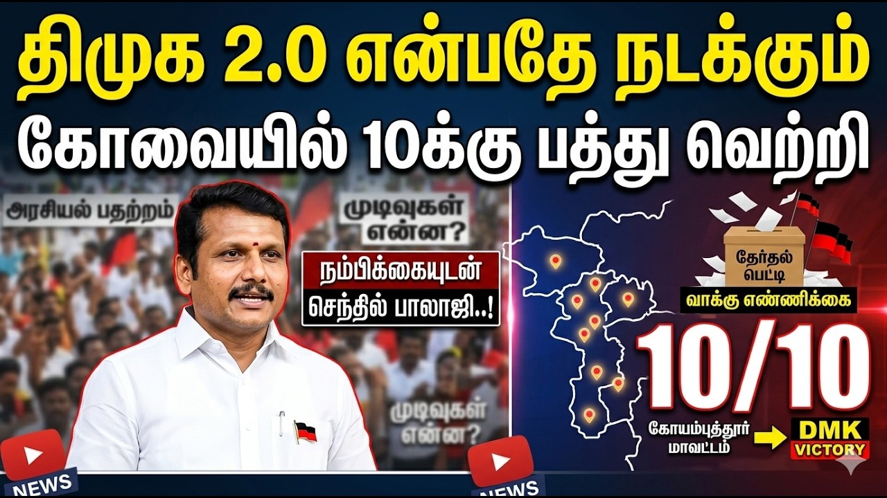 கூட்டங்கள் வாக்குகளாக மாறாது.. ஏம்பா இத்தனை லைவ் எடுக்குறீங்க... கடுப்பா பேசிய செந்தில பாலாஜி
