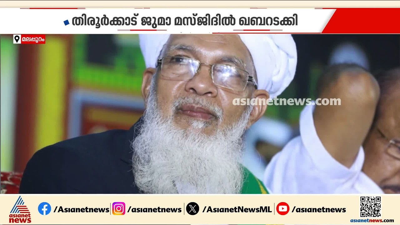 അതിരുകളില്ലാത്ത വിജ്ഞാനയാത്രയ്ക്ക് വിരാമം: ആലിക്കുട്ടി മുസ്‍ലിയാറെ ഖബറടക്കി