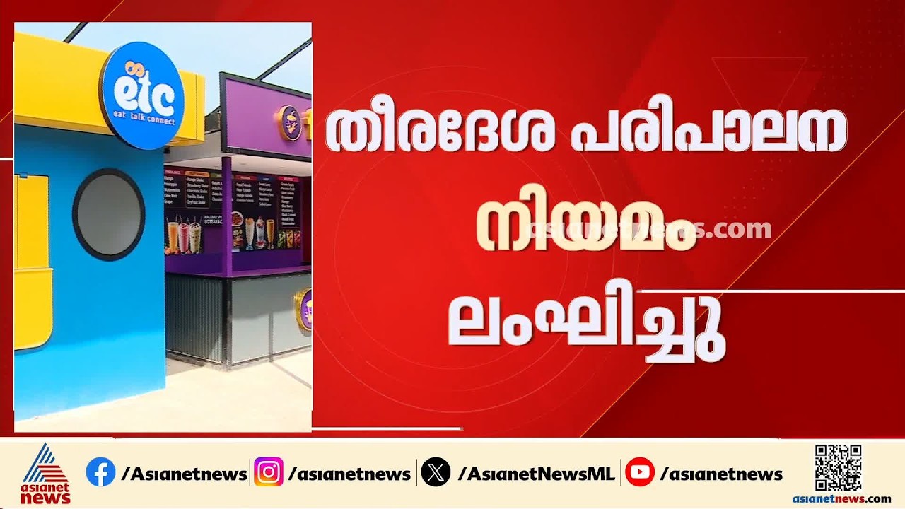 നടന്നത് ഗുരുതര നിയമലംഘനം; കണ്ണൂരിൽ വ്യാജ രേഖ നൽകി കെട്ടിട നമ്പർ നേടിയതിൽ നടപടി|Kannur| Fake Document