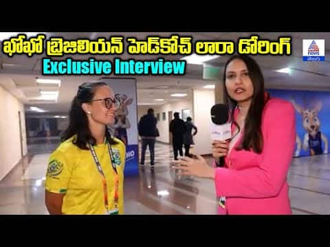 ఖోఖో బ్రెజిలియన్ హెడ్ కోచ్ లారా డోరింగ్ Exclusive Interview | Asianet News Telugu