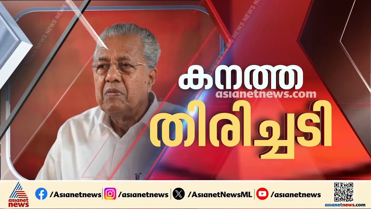 പിണറായിക്ക് തിരിച്ചടി; അപ്പീൽ നൽകാനുള്ള അപേക്ഷ തള്ളി