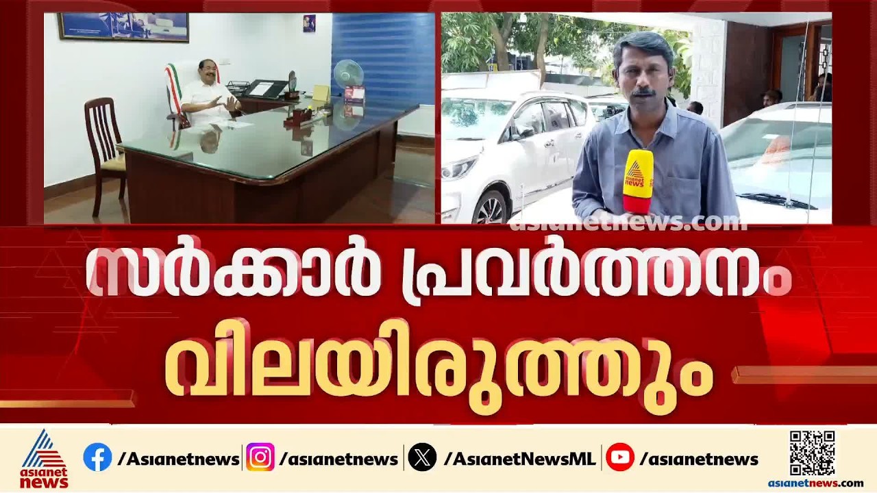 കെപിസിസി രാഷ്ട്രീയകാര്യ സമിതി യോ​ഗം ചേരുന്നു; സർക്കാർ പ്രവർത്തനം വിലയിരുത്തും | KPCC | Congress