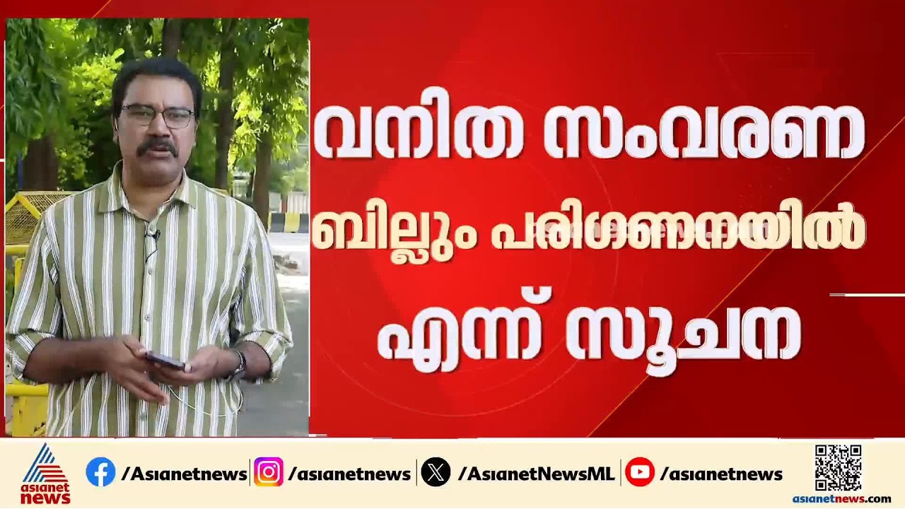 പാർലമെന്റിന്റെ പ്രേത്യേക സിറ്റിംഗ് സെപ്റ്റംബർ മൂന്നാം വാരം ചേർന്നേക്കും