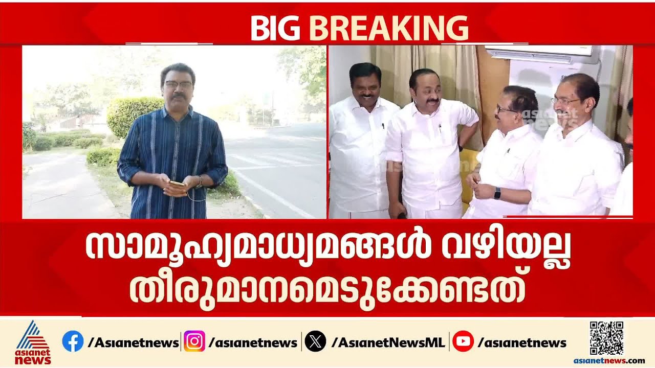 സതീശൻ, കെ സി, ചെന്നിത്തല...; മുഖ്യമന്ത്രി ചർച്ചകളിൽ ഹൈക്കമാൻഡിന് അതൃപ്തി