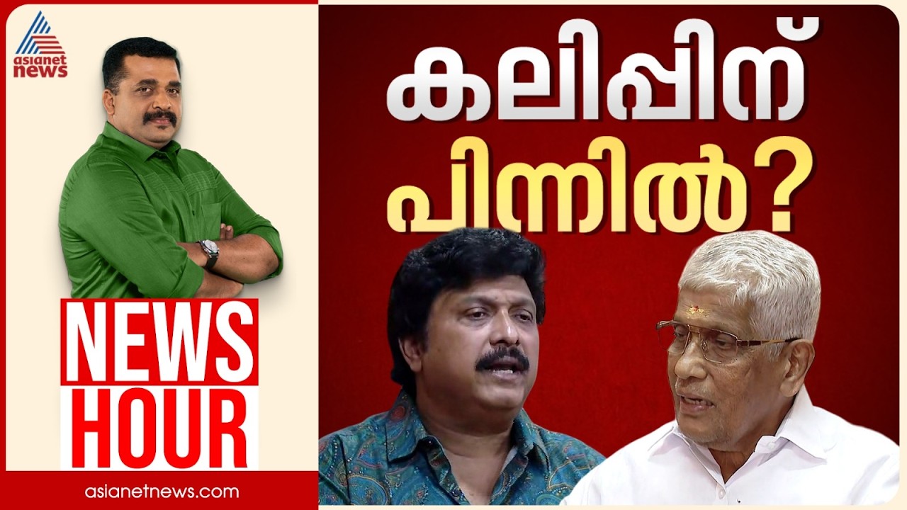 സുകുമാരൻ നായർക്കെതിരെ പടയൊരുക്കമോ? ഗണേഷ് കുമാറിന്റെ ലക്ഷ്യമെന്ത്? | PG Suresh Kumar | News Hour