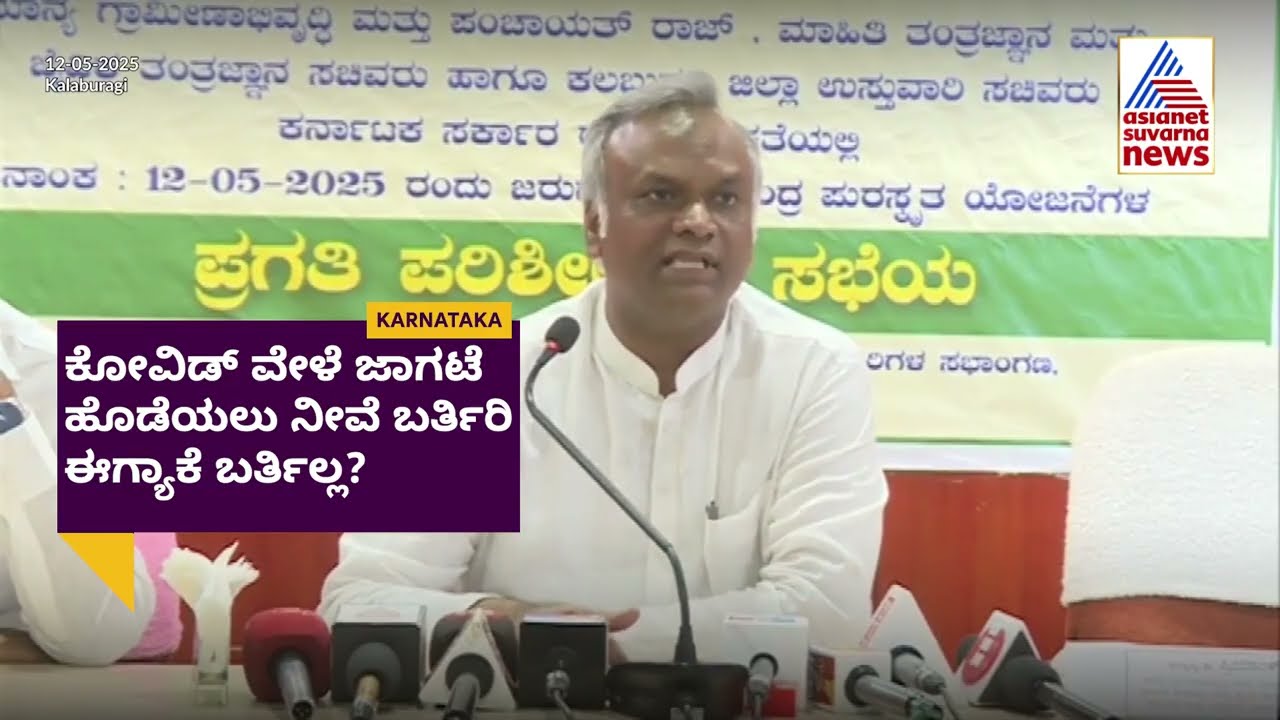 ದೇಶಕ್ಕಿಂತ ಚುನಾವಣೆ ಮುಖ್ಯವಾಯಿತೇ? ಬಿಜೆಪಿ ನಡೆಗೆ Priyank Kharge ಟೀಕೆ