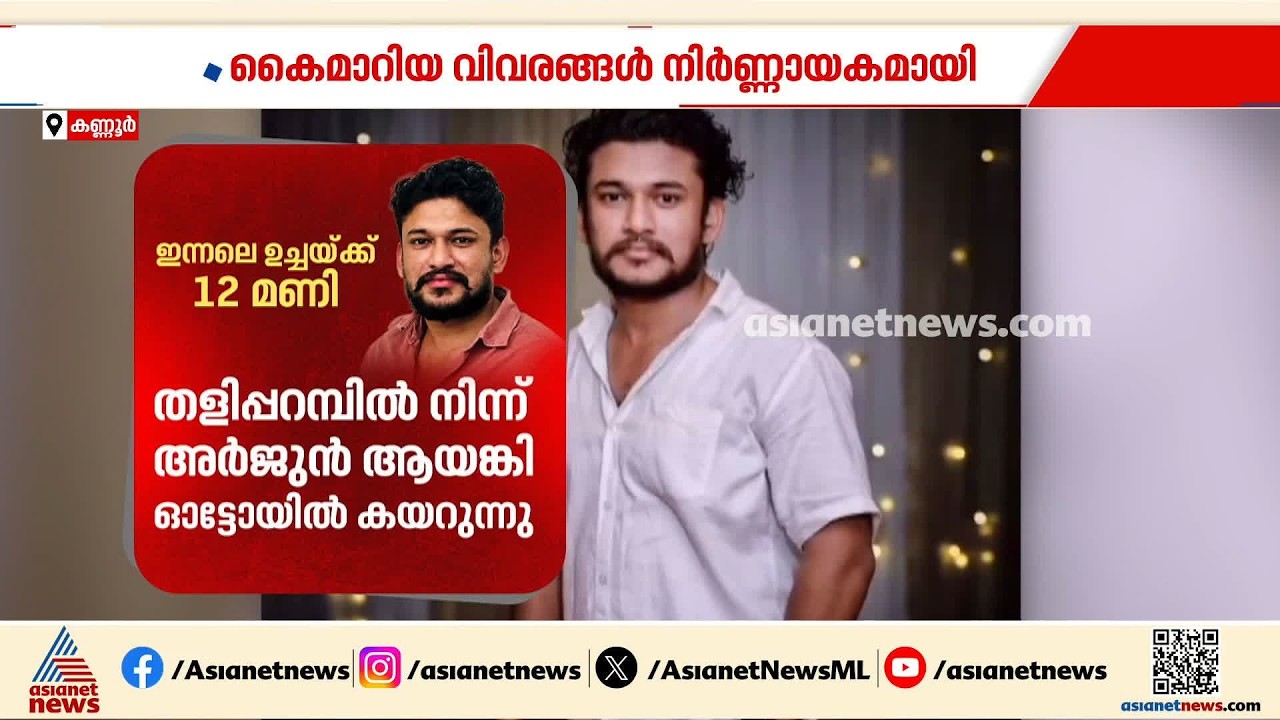 ആയങ്കിയെ കുടുക്കിയത് ഓട്ടോഡ്രൈവർ; പൊലീസിന് കൈമാറിയത് നിർണായക വിവരങ്ങൾ