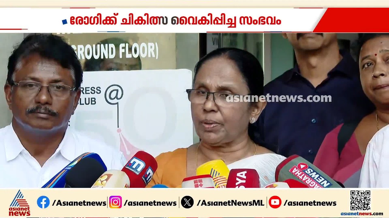 യുഡിഎഫ് സർക്കാരിന്റെ കാലത്ത് ചികിത്സാപിഴവ് പതിവാകുന്നു: കെ കെ ശെെലജ | KK Shailaja