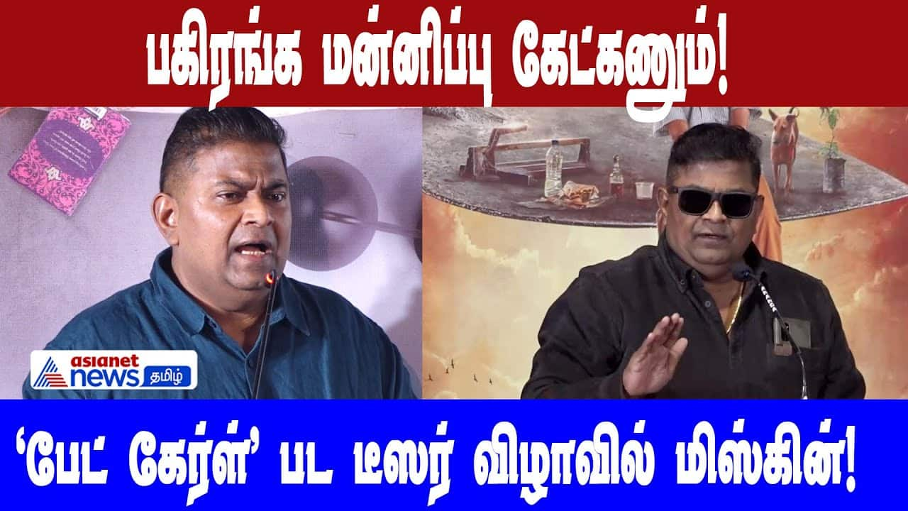 Mysskin's Remarks at 'Bad Girl' Teaser Launch Spark Controversy