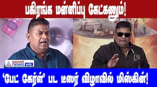 Mysskin's Remarks at 'Bad Girl' Teaser Launch Spark Controversy