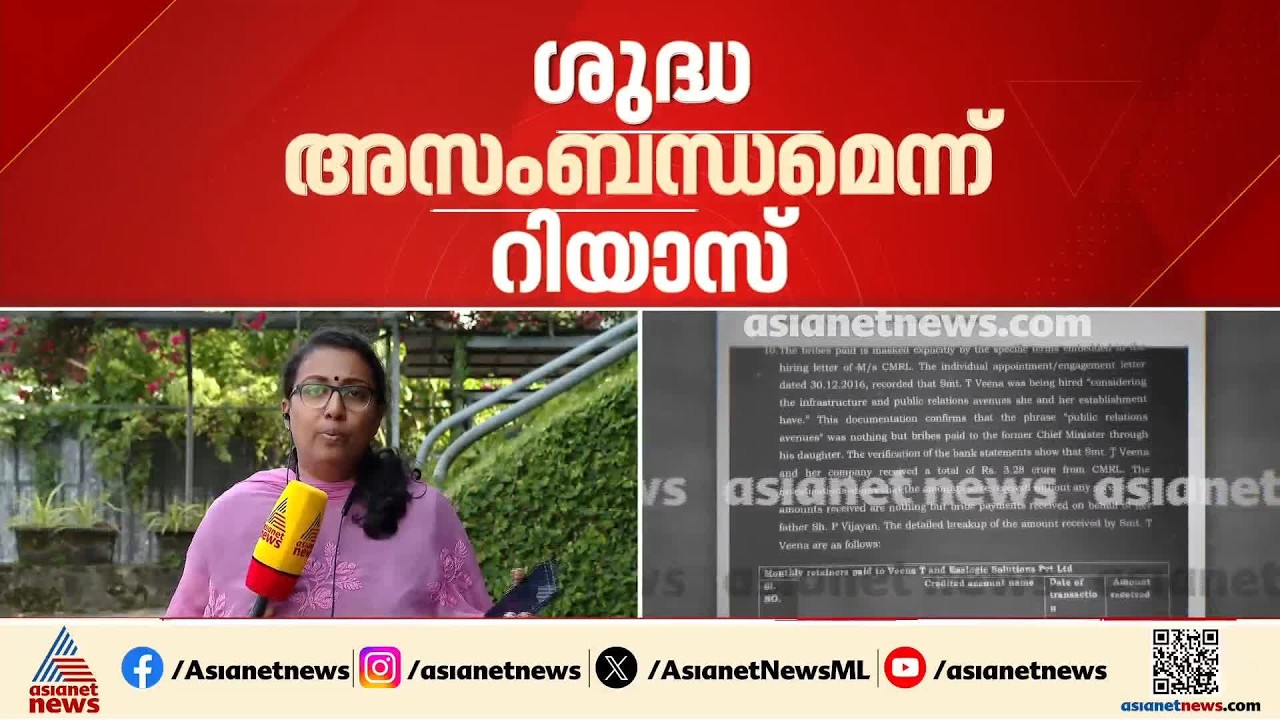 'ഈ ദിവസം തന്നെ തെരഞ്ഞെടുത്തത് എന്തിന്?'; ഇ ഡി നീക്കത്തെ രാഷ്ട്രീയമായി നേരിടാൻ മുഹമ്മദ് റിയാസ്