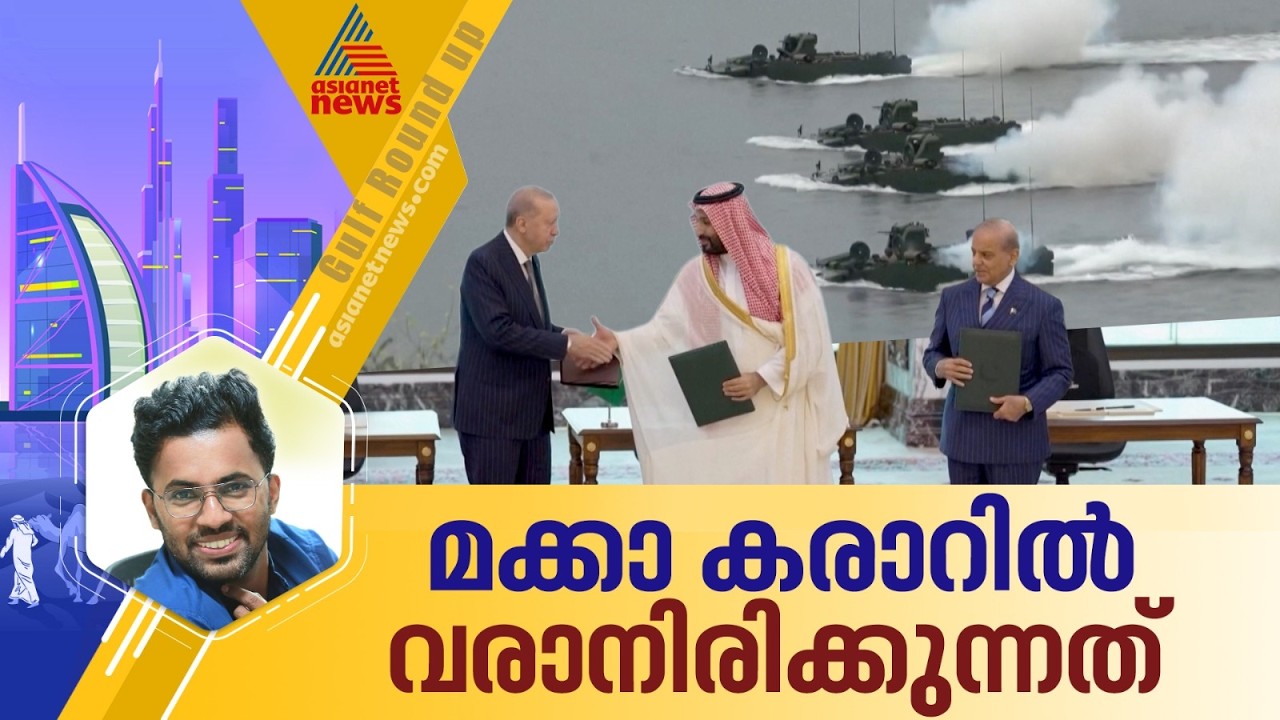 എന്താണ് സൗദി - പാകിസ്ഥാൻ - തുർക്കി മക്കാ കരാറിന്റെ ലക്ഷ്യം?