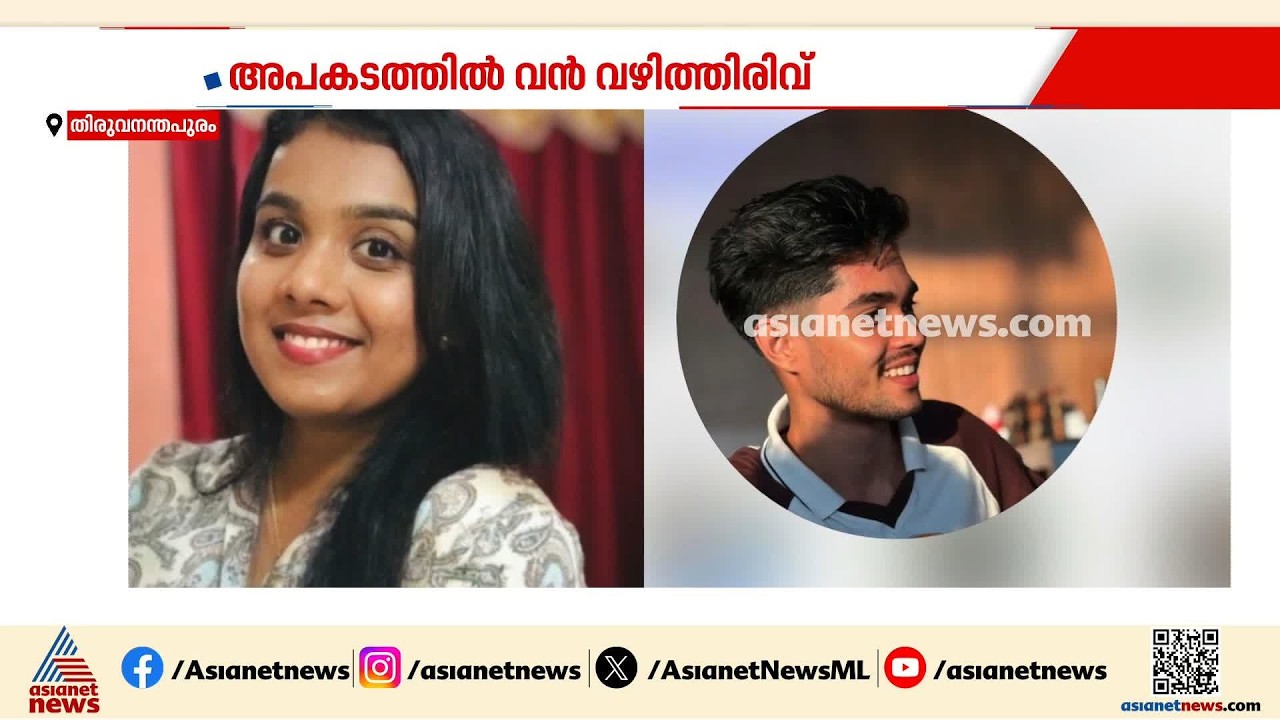 ഐടി ജീവനക്കാരായ സുഹൃത്തുക്കൾ‌ മരിച്ചത് ബൈക്ക് നിയന്ത്രണം വിട്ടല്ല; കാർ പിന്നിൽ ഇടിച്ച്