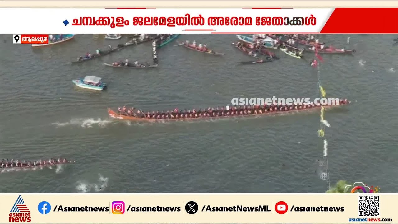ഒന്നാം നമ്പർ കൊള്ളാം... കന്നിയങ്കത്തിൽ കിരീടം; രാജപ്രമുഖൻ ട്രോഫി അരോമ ചുണ്ടന്