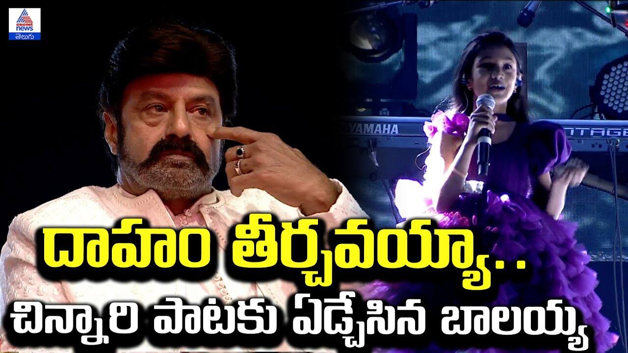 Balakrishna Moved to Tears by Child's Song | Daaku Maharaaj