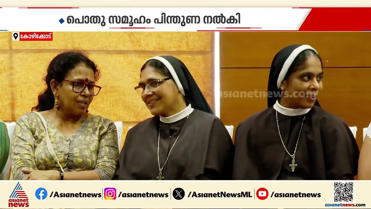 പ്രതികരിച്ചത് ഗതികേട് കൊണ്ട് , പൊതുസമൂഹം നൽകിയ പിന്തുണയ്ക്ക് നന്ദി: സിസ്റ്റർ റാണിറ്റ്