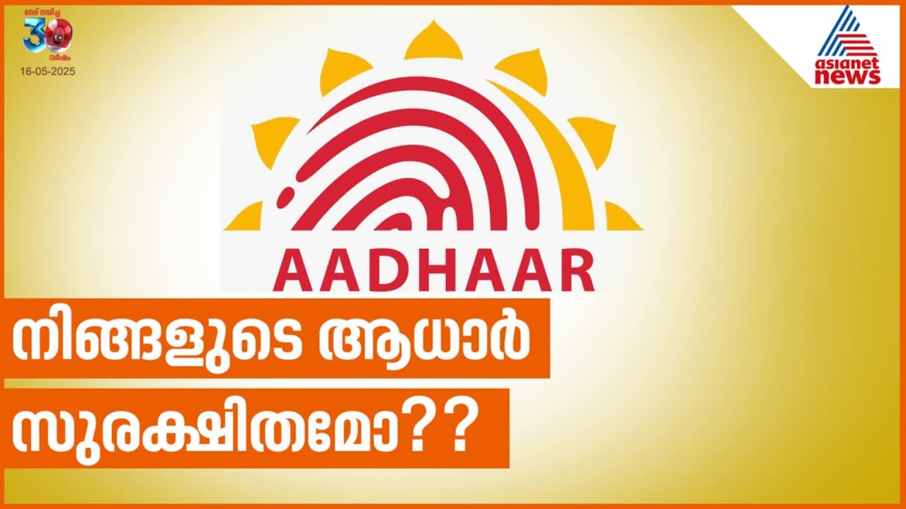 നിങ്ങളുടെ ആധാർ ദുരുപയോഗം ചെയ്യപ്പെട്ടിട്ടുണ്ടോ? എങ്ങനെ അറിയാം? | Aadhar Card