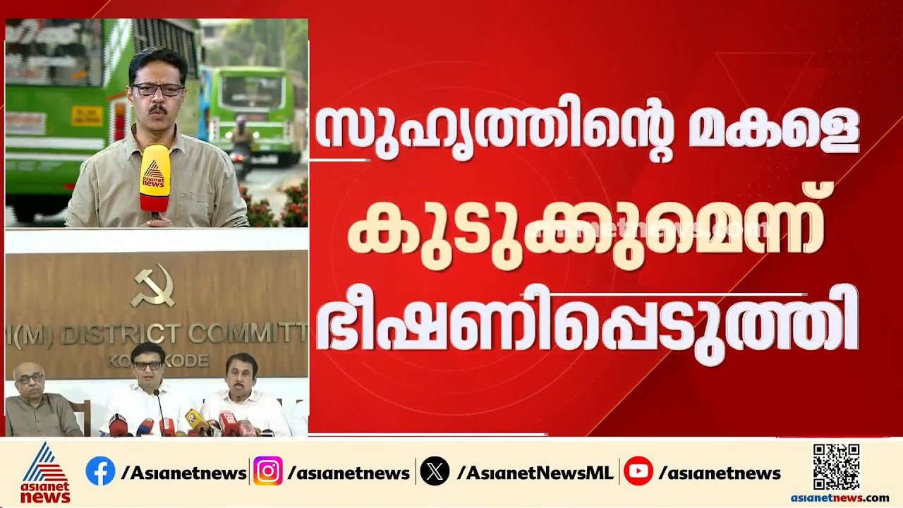 'വീണയെയും സുഹൃത്തിനെയും ഇഡി സംഘം ഭീഷണിപ്പെടുത്തി'; ഇഡിക്കെതിരെ റിയാസ്| Muhmmad Riyas | ED
