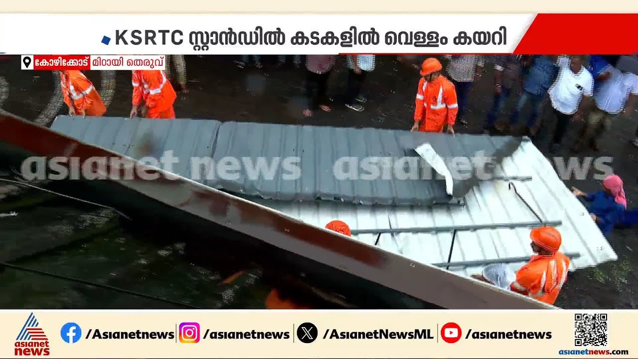 കനത്ത കാറ്റും മഴയും; മിഠായി തെരുവില്‍ കടകളുടെ മേല്‍ക്കൂര പറന്നുപോയി, അഗ്നിരക്ഷ സേന സ്ഥലത്ത്